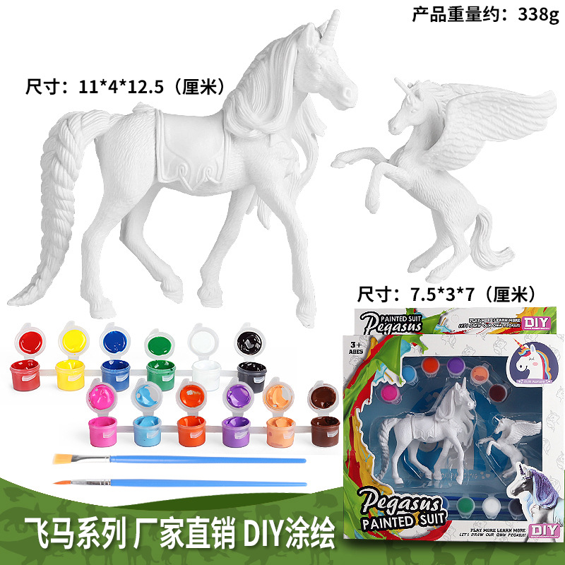 儿童宝宝手工彩绘diy上色白胚涂鸦玩具独角兽马塑胶动物模型套装