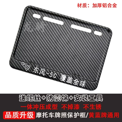 New Traffic Regulations Rear Tail License Plate — License plate holder/license plate holder - dongfeng-5c-free-shockproof-cotton-screws-tools