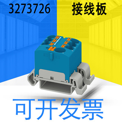 货期12周菲尼克斯带内置电源模块接线板3273726/3273156/3273724