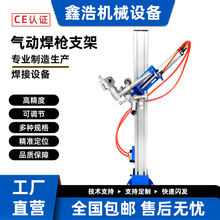 气动枪架环缝自动焊气动下枪焊接变位机滚轮架气动焊枪调节支架