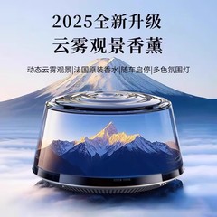 2025新款云雾车载香薰机富士山下汽车内用高档香水自动喷雾香氛机