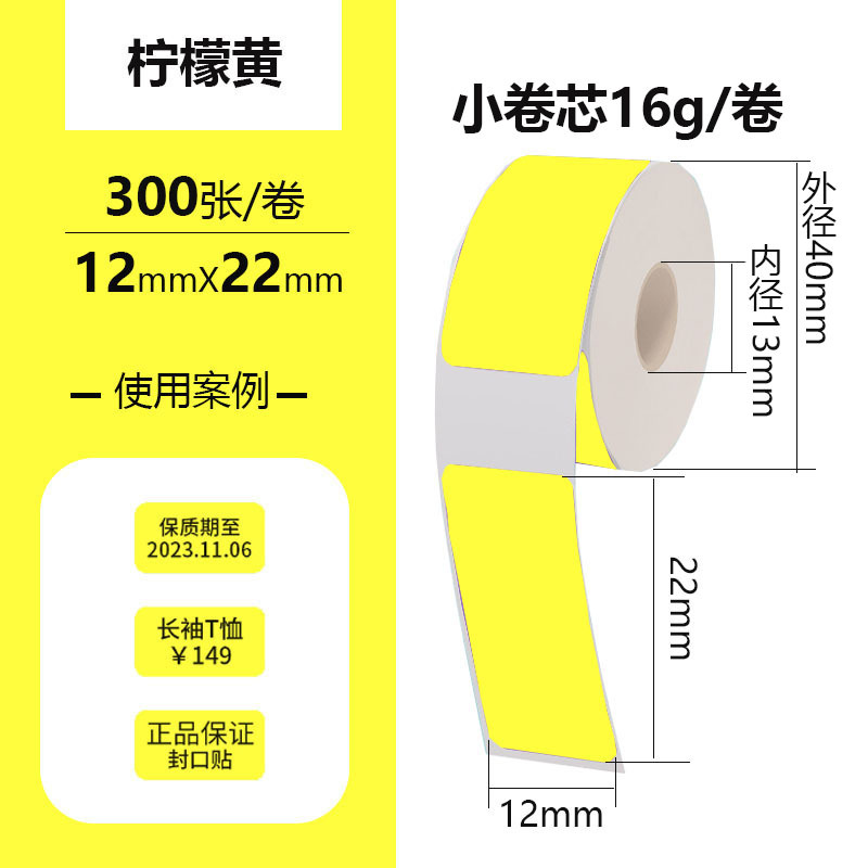 12*22mm*300 (Pictures) 1 roll of yellow