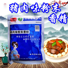 川口百惠 猪肉味粉末香精 5袋 猪肉香精 猪肉精粉 猪肉粉末