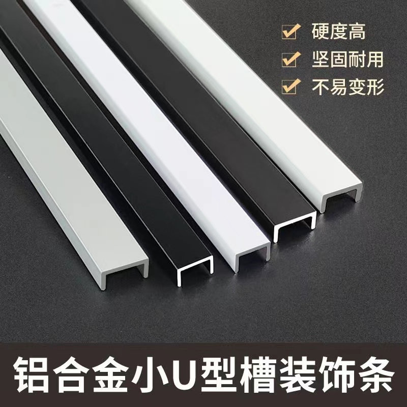 铝合金U型铝槽白色烤漆10*10内径8铝槽U形卡槽条包边条单槽凹槽