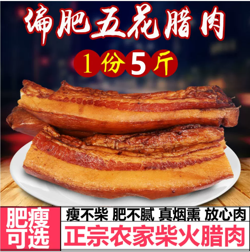 舌尖上的中国特产农家柏枝柴火烟熏偏肥腊肉5斤量贩装烟熏味