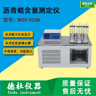 WSY-010A沥青蜡含量测定仪（卧式）