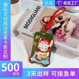 盲盒周边礼物卡通PU异型防水卡套动漫校园地铁公交卡包证件包定制