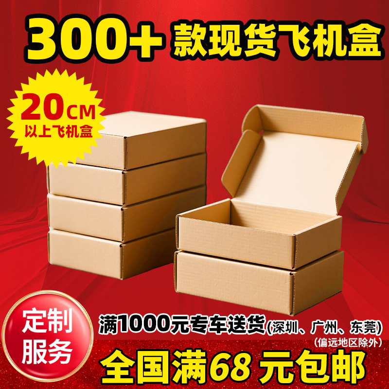 现货小号飞机盒打包盒快递纸盒子手机壳特硬包装盒印logo跨境