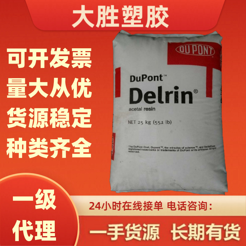 POM  美国杜邦 100p 500p 900p 增韧级 耐磨 高刚性 聚甲醛POM