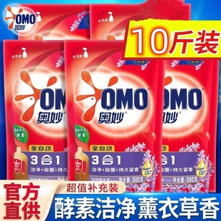 [Brand Direct Supply] Omo Laundry Detergent Bag 500g Fully Automatic Three-In-One Sterilization and Mite Removal Laundry Detergent Wholesale
