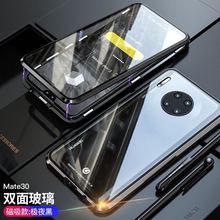 适用华为P50双面万磁王手机壳Mate30金属玻璃荣耀70保护套Nova987
