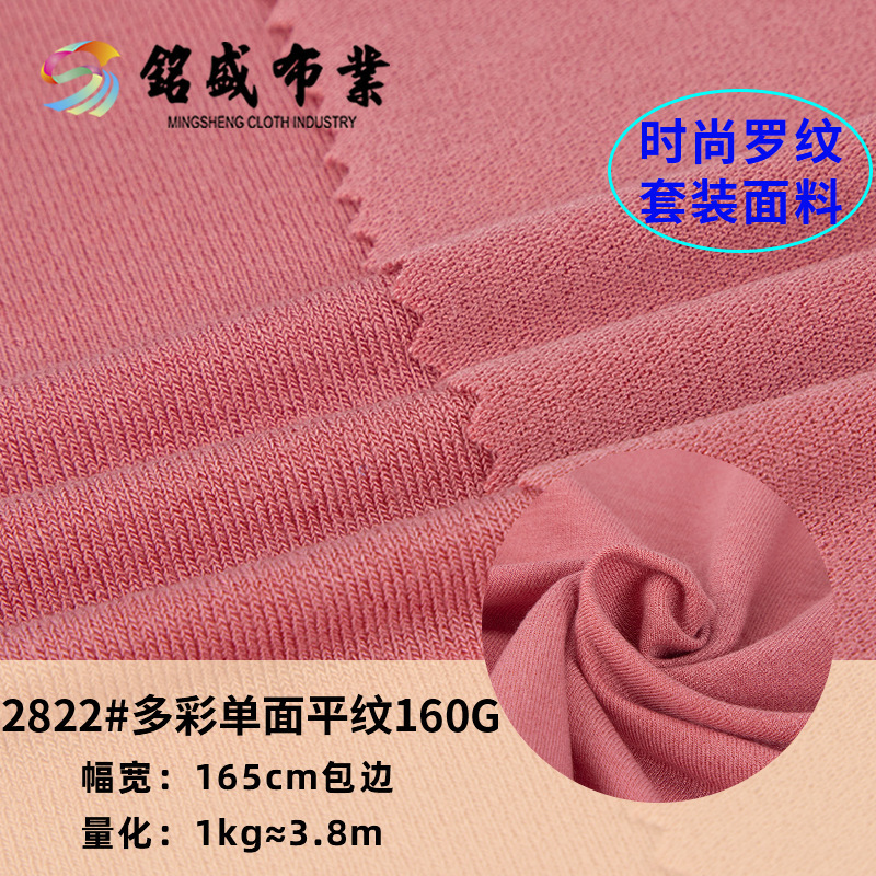 人棉汗布弹力夏季防晒连衣裙 针织面料 平纹单面 160g多彩T恤面料