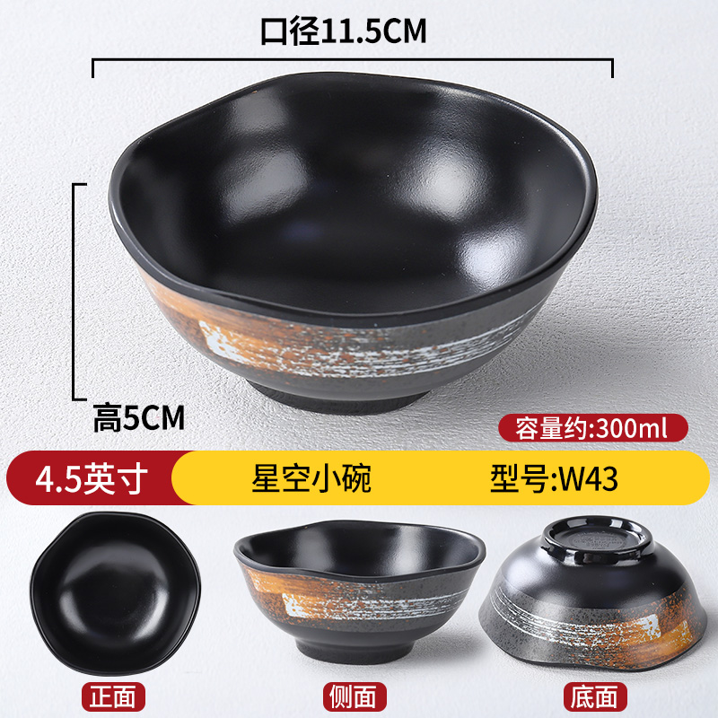 4.5inch 별이 빛나는 하늘 작은 그릇 W43