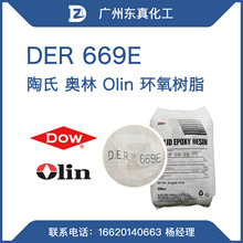  DER 669E wh֬ W W Olin Solid Epoxy Resin