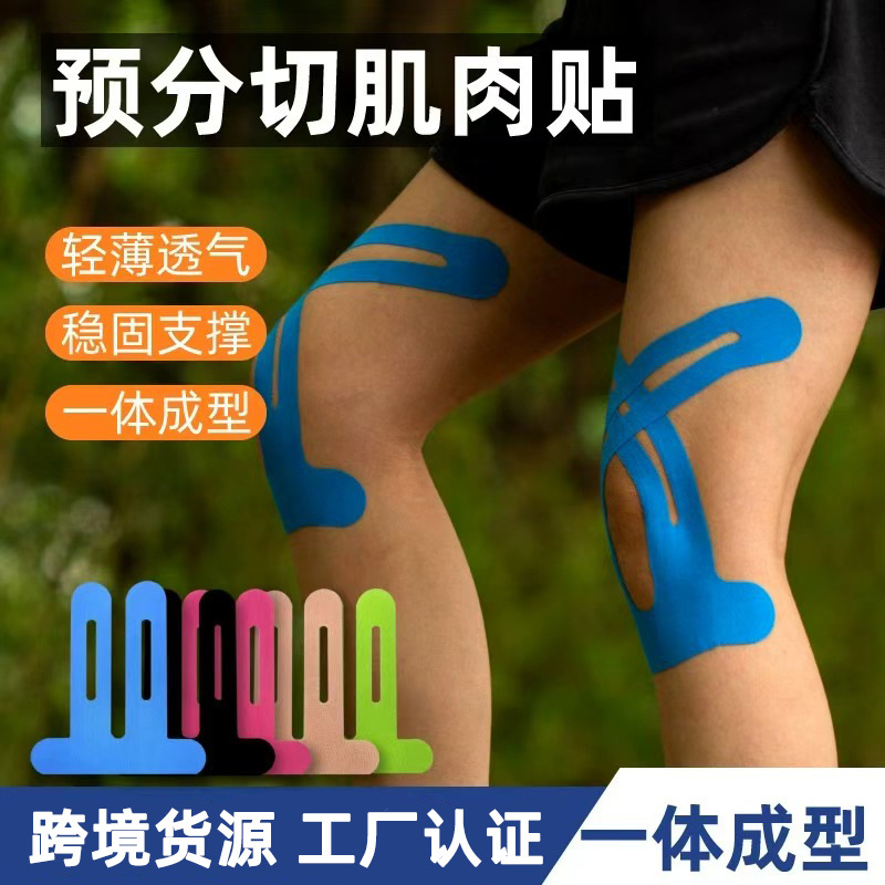 膝盖肌肉贴绷带半月板保护肌贴运动护膝贴马拉松内跑步髌骨效贴