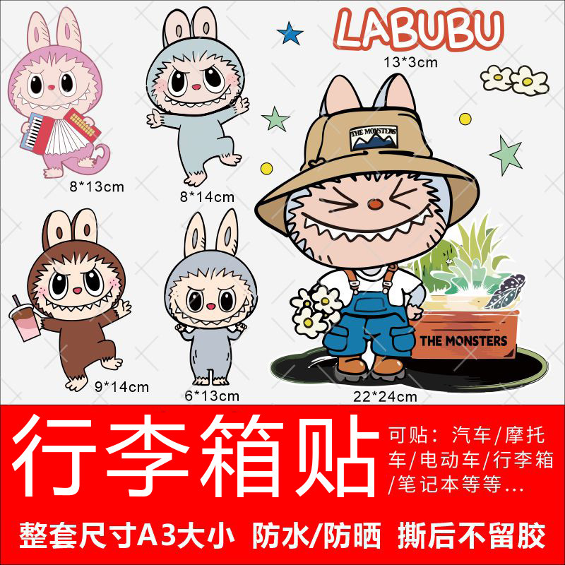 LABUBUスーツケースシール防水のりなし高级感旅行スーツケースノート改造専用装饰シール|undefined