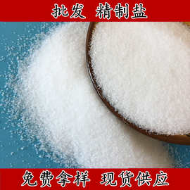 精制工业盐细盐 99含量小颗粒矿盐 印染水处理用工业精制盐