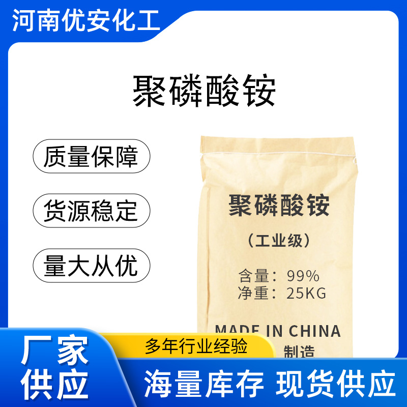 磷酸铵APP无卤阻燃剂高聚合度防火剂橡胶涂料