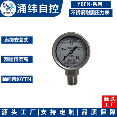 上海涌纬    YBF/YBFN不锈钢压力表|ru