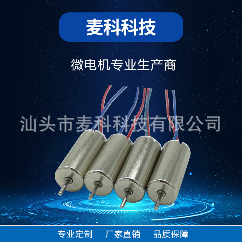 厂家供应 玩沙鱼电机716空心杯手表遥控飞机专用 直流电机 微型电