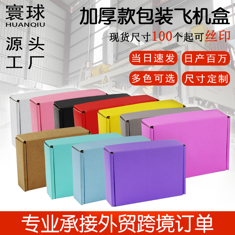 Caja de avión de color e-commerce embalaje Embalaje de ropa cartón corrugado desgaste armadura caja de embalaje logotipo impresión en color