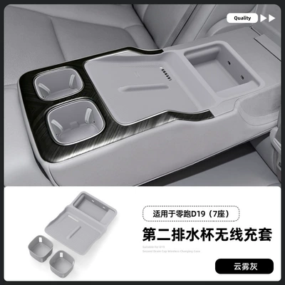 Suitable for 26 models of Anti-slip mat - 26-pieces-of-lingpao-d19-second-row-wireless-charging-cup-holders-seven-seater-version-in-cloud-gray