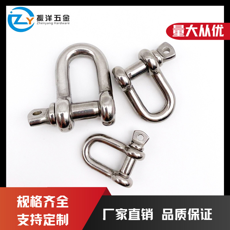 304不锈钢卸扣 D形/弓形/U形卸扣 钢丝绳连接环 船用链条起重卸扣