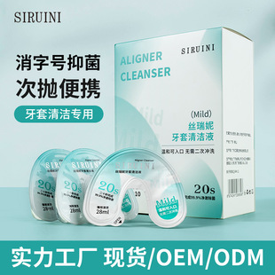 Braces Cleaning Liquid Second Orthodontic Invisible Denture Cleaning Denture Holder Cleaning Tablet Portable Braces Cleaning Liquid
