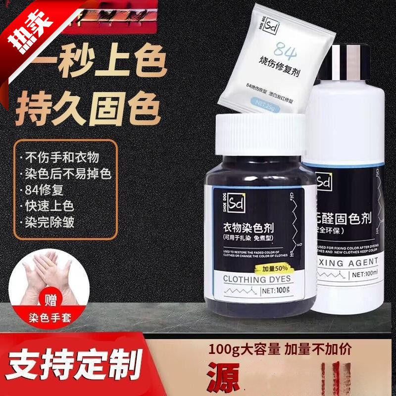 染色剂衣服染料正品专用不易褪黑色衣物修复还原翻新恢复剂 厂家