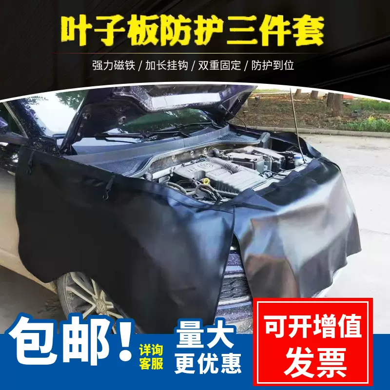 汽车维修叶子板护垫4S店防尘防滑防油渍护垫汽车维修防护座套PU皮