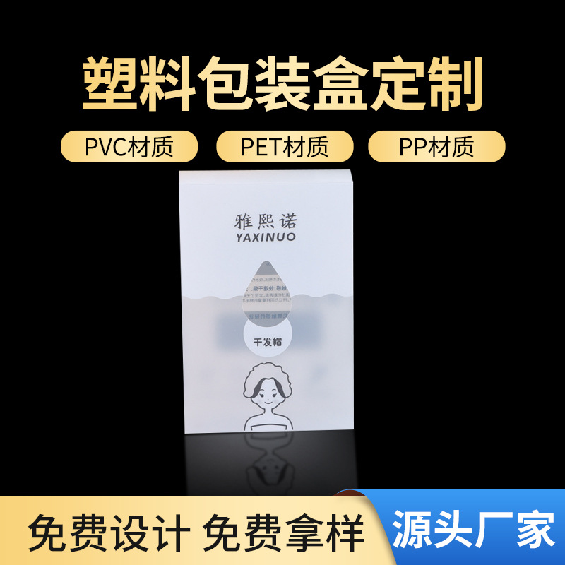 pvc包装盒定制logo护肤品透明pp磨砂环保折盒化妆食品pet塑料盒