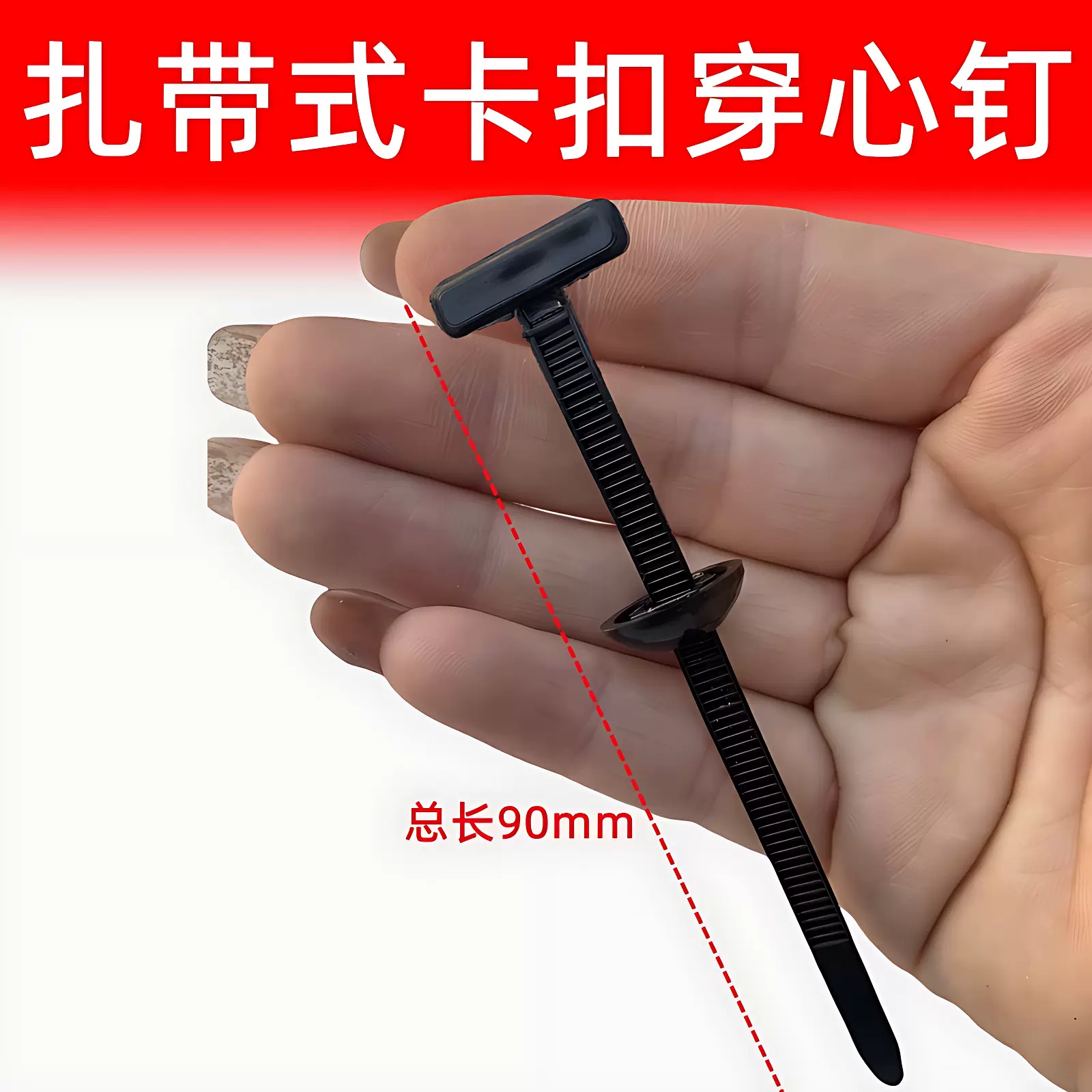 多功能扎带卡扣穿心钉固定发动机底板叶子板内衬挡泥板内饰板盖板