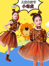 六一兒童小老虎演出服幼兒園舞蹈服老虎動物服蓬蓬裙連衣裙表演服