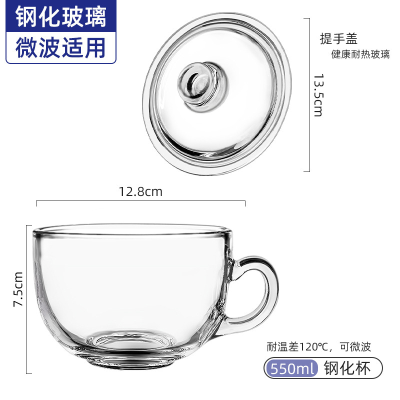 【钢化防摔】550ml早餐杯 玻璃盖