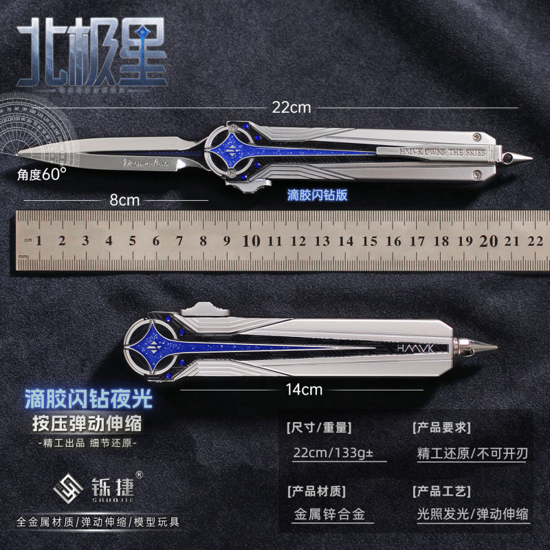 Shuojie Delta Peripheral Luminous North Star Upgraded Small Model Bidirectional Telescopic Toy Precision Edition