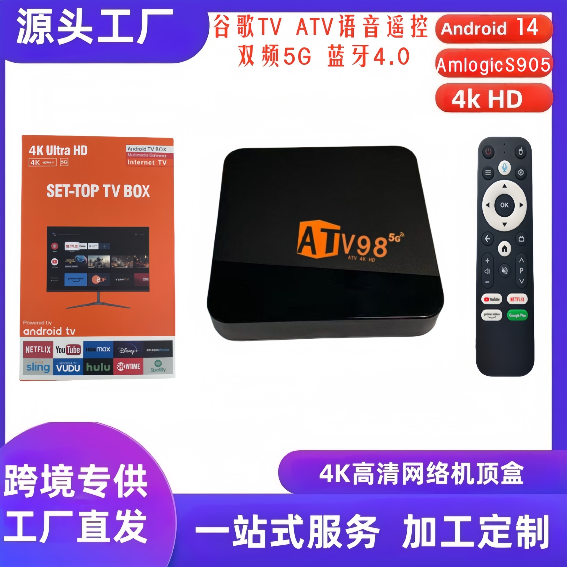Foreign trade Google TV5G dual-band Bluetooth ATV network TV set-top box voice remote control TVBOX network player