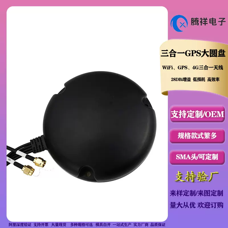 GPS有源放大高增益天线 wifi+4g+gps三合一大圆盘天线 自有暗室