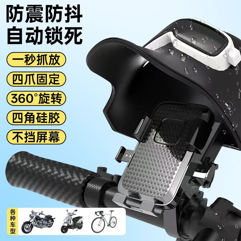 Electric Vehicle Phone Holder, Navigation Holder, Shockproof, for Delivery Riders, Electric Bikes, Bicycles, Rainproof Phone Holder Electric Vehicle Phone Holder, Navigation Holder, Shockproof, for Delivery Riders, Electric Bikes, Bicycles, Rainproof Phone Holder