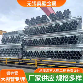 现货供应大棚骨架管镀锌管DN100大棚镀锌消防管热镀锌大棚管搭建