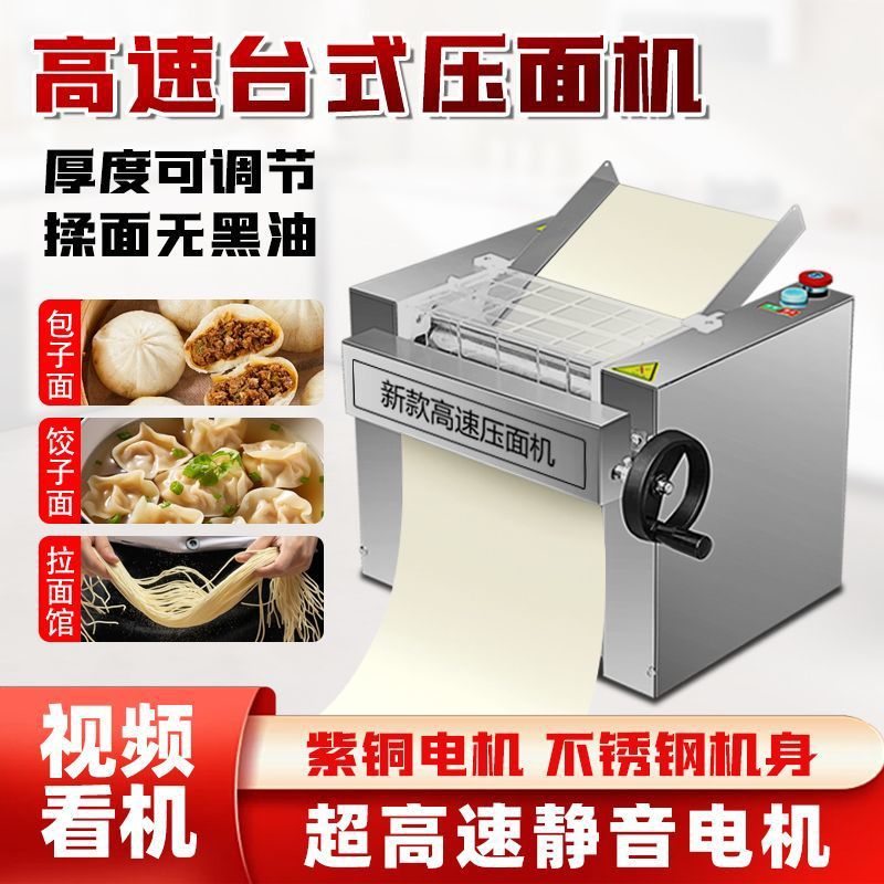 Alta velocidad nuevo silencioso de escritorio prensa de acero inoxidable Lanzhou Ramen eléctrico pan al vapor bollos de masa comercial de masa pequeña