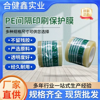PE印刷虚线点断间隔膜电商封箱胶带印字包装膜快递打包胶带专用