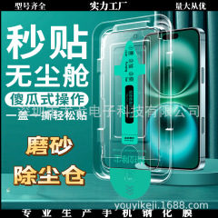 フロスト除塵倉庫強化膜適用リンゴ16pro全画面膜フロスト防覗き膜フロスト高精細紫光膜