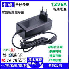 12v6a電源アダプタポンプマッサージ器72W壁式中米欧CE/FCC/CCC認証電源