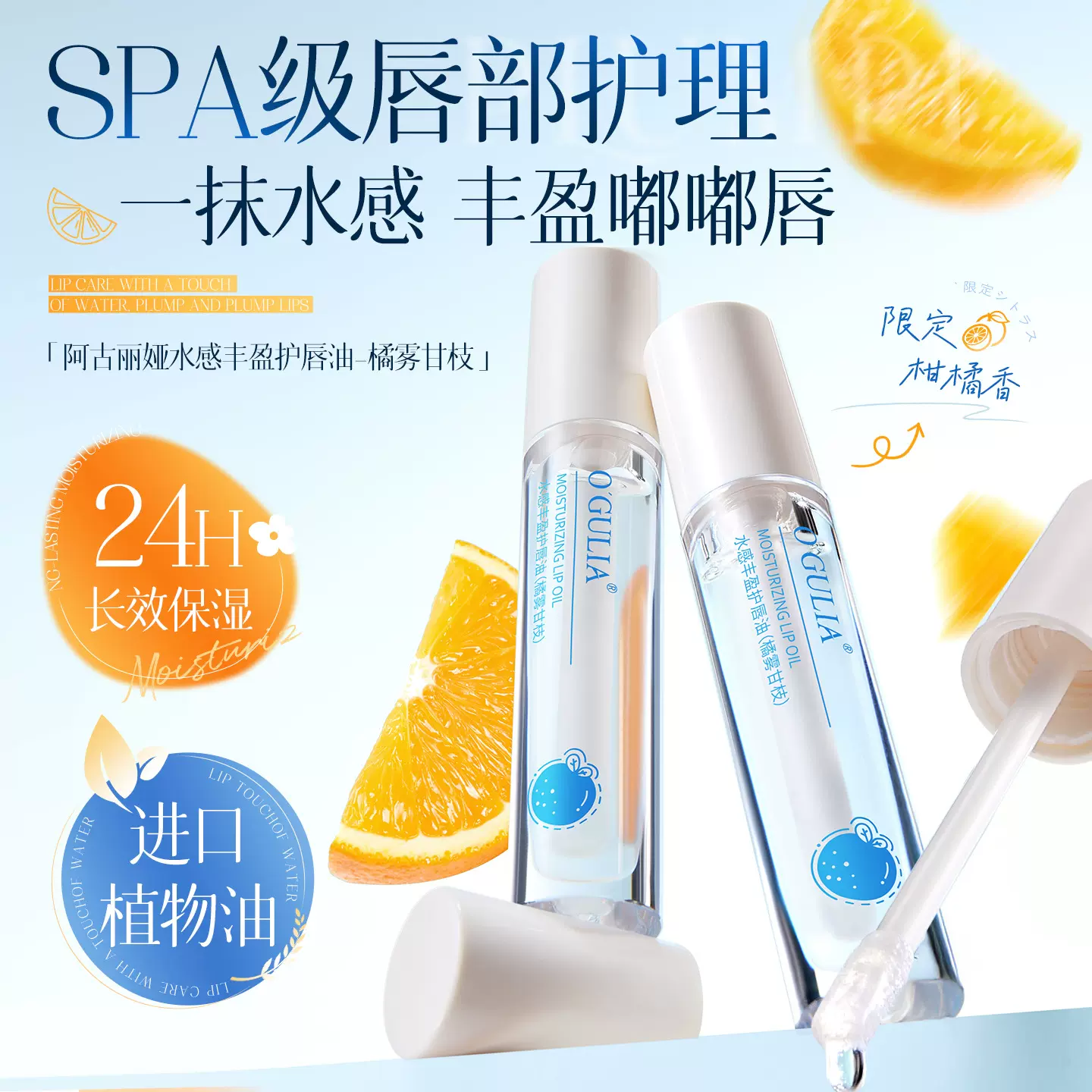 阿古丽娅水感丰盈护唇油去死皮滋润唇膏唇部护理修护干裂厂家批发