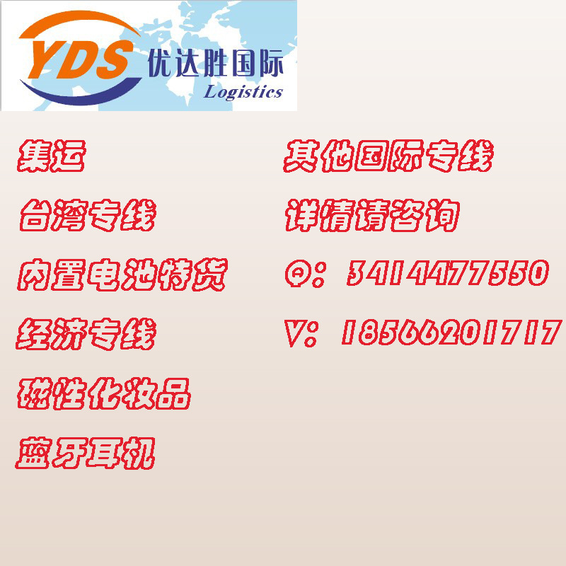 快递物流 薹灣专线 台湾空运 薹灣海运 特一特二物品全渠道处理