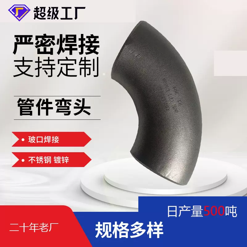直缝碳钢弯头冲压焊接钢制变径弯管长半径铁管件焊接式防漏耐腐蚀
