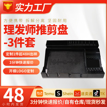 理发店美发收纳盒发型师工具箱推子剪刀收纳盒 理发工具塑料托盘