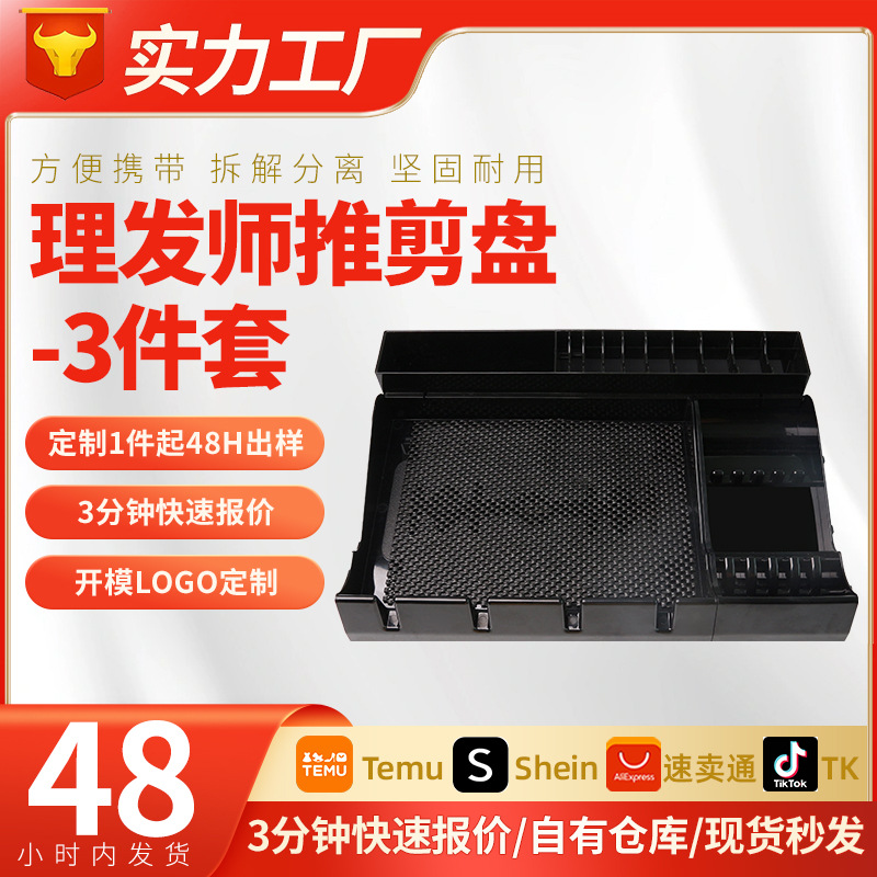 理发店美发收纳盒发型师工具箱推子剪刀收纳盒 理发工具塑料托盘