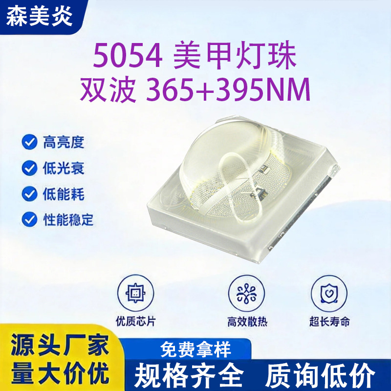 5054双波紫光灯珠少量粉高亮点白美甲灯珠 5054球头贴片s