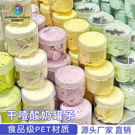 网红干噎酸奶罐子食品级透明塑料罐坚果饼干糖果包装密封圆罐